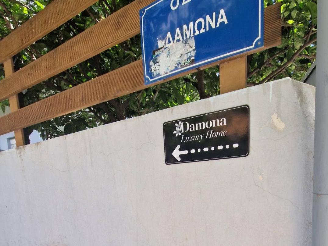Damona 2Br Luxury Home With Garden - Κοντά Στο Κέντρο Heraklion  Luaran gambar