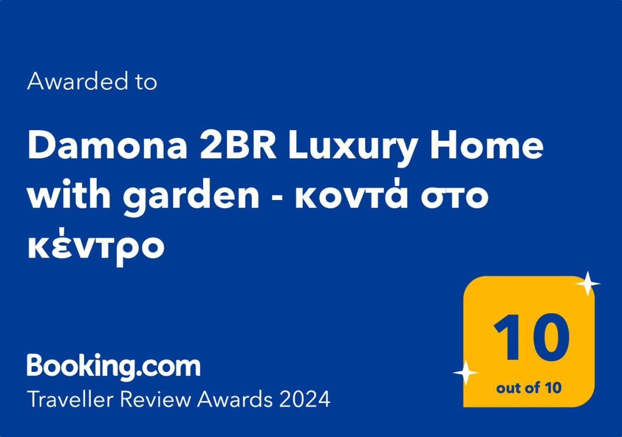 Damona 2Br Luxury Home With Garden - Κοντά Στο Κέντρο Heraklion  Luaran gambar